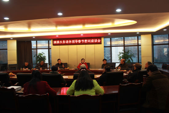 宜賓市清源水務集團有限公司 退休領導春節慰問座談會