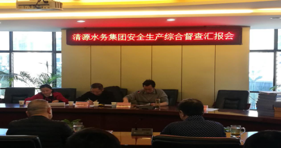 市水務局領導蒞臨我司開展安全生產綜合督查