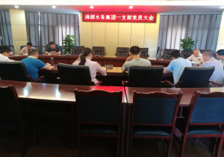 集團公司一支部召開集中學習會