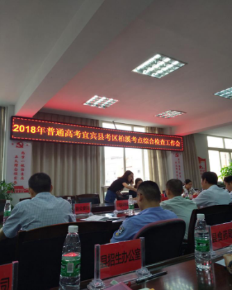 宜賓縣天泉供水公司開展高、中考供水保障工作