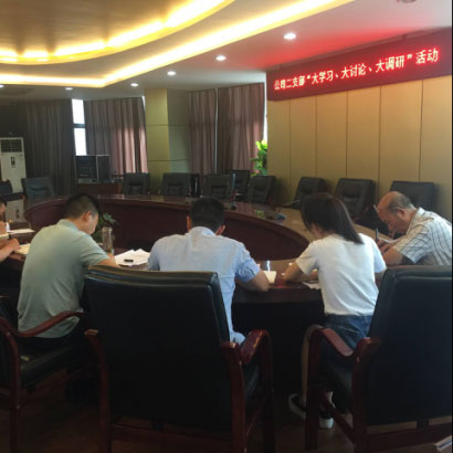 公司二支部開展“大學習、大討論、大調研”活動