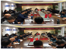 天泉公司召開會議傳達(dá)敘州區(qū)和集團公司相關(guān)會議精神