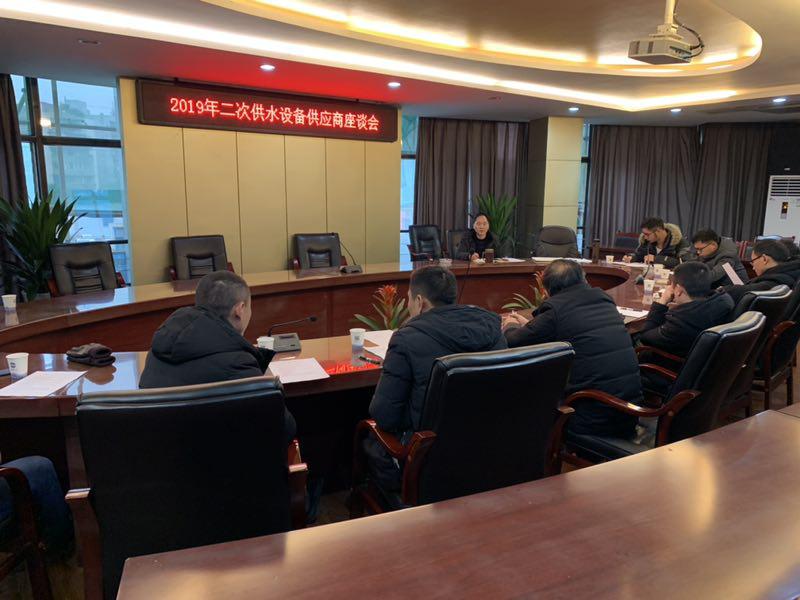二供公司組織召開設備供應商供水保障座談會