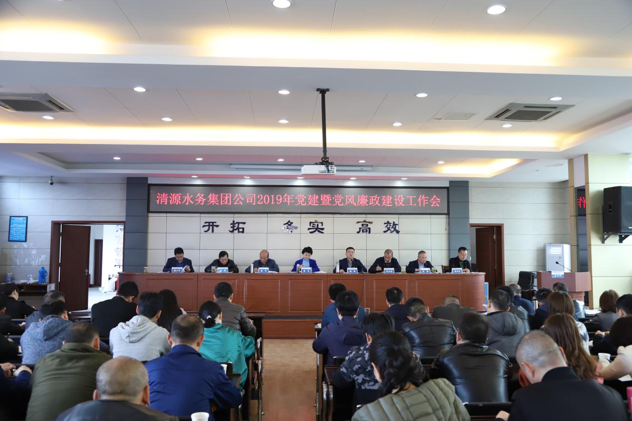 清源水務集團公司全力推動黨支部規范化建設