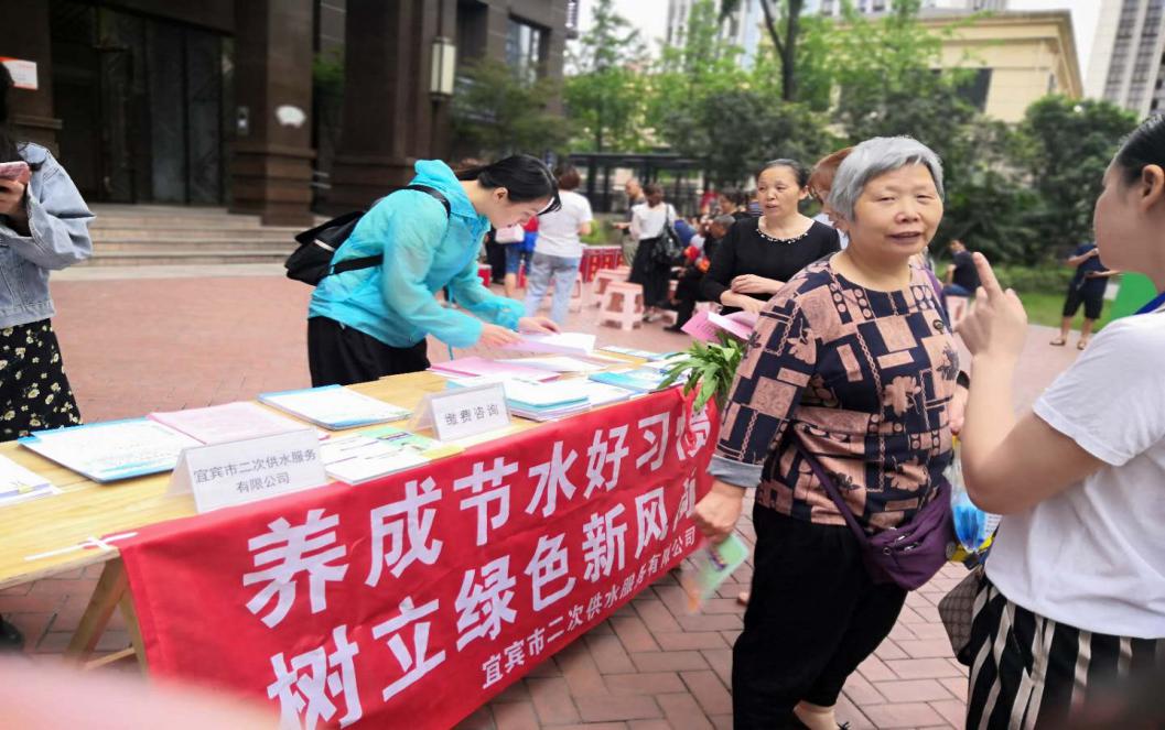 二次供水服務有限公司節水宣傳周活動