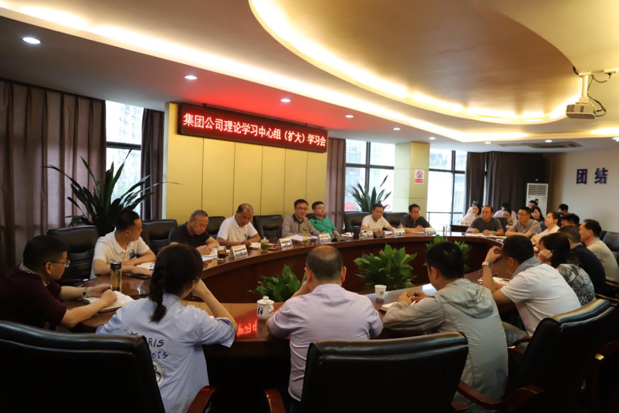 集團公司黨委召開理論學習中心組學習(擴大)會議