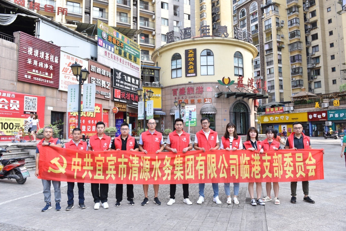 臨港公司多措并舉  為宜賓創建全國文明城市添磚加瓦