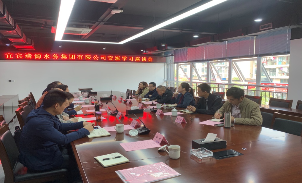 集團(tuán)公司赴自貢、內(nèi)江、瀘州水務(wù)公司考察學(xué)習(xí)