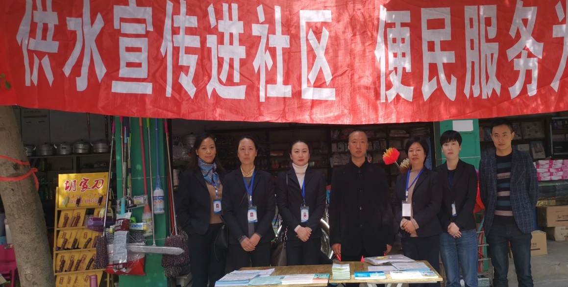 積極開展供水宣傳  助推文明城市創建