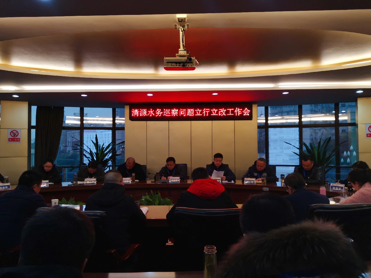 集團(tuán)公司召開巡察問題立行立改工作會