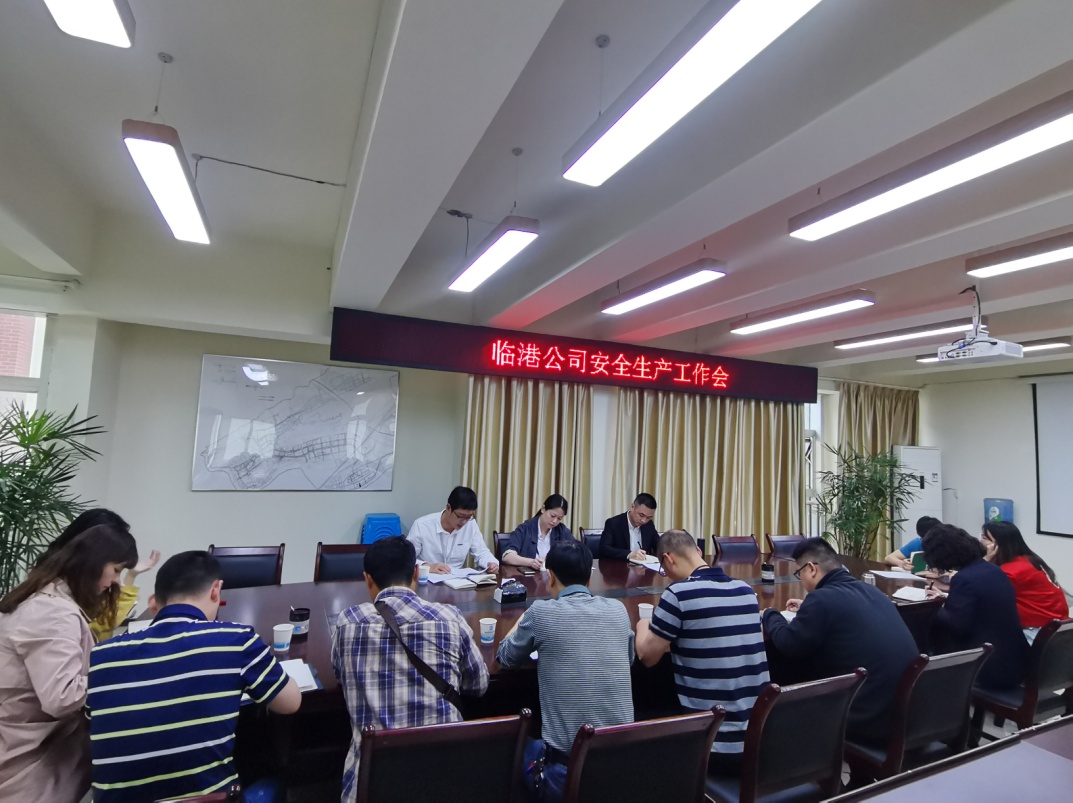 臨港公司召開安全生產工作會