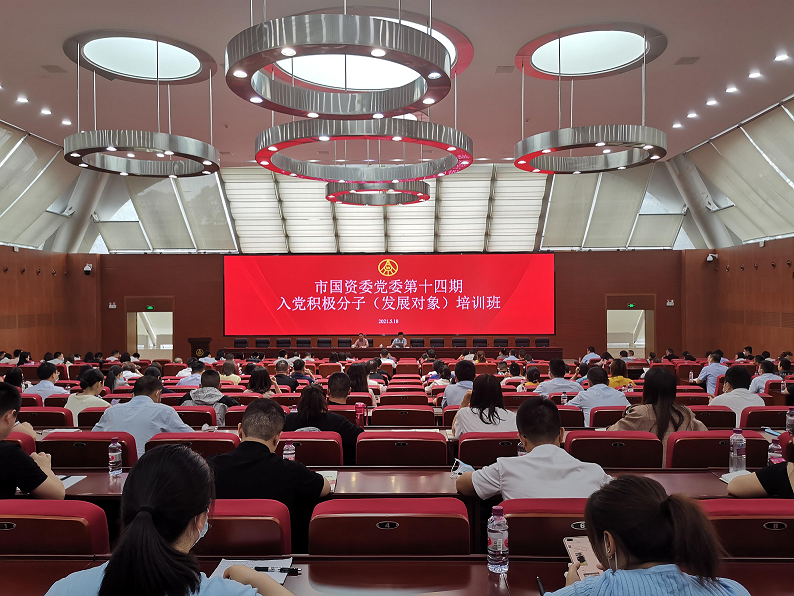 市清源水務集團組織參加市國資系統入黨積極分子（發展對象）培訓班