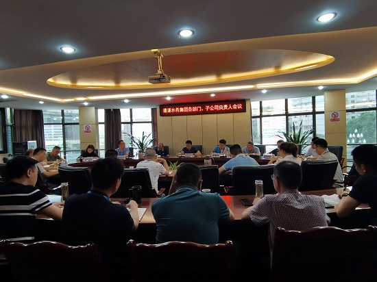 清源水務(wù)集團組織召開信訪維穩(wěn)、安全生產(chǎn)、生態(tài)環(huán)境保護工作專題會議