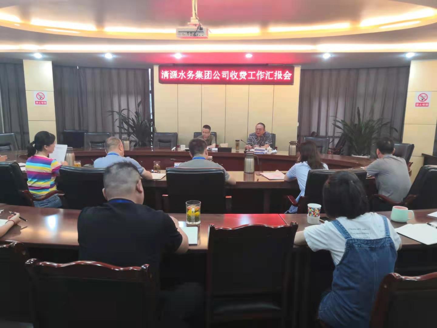 市發改委、市市場監管局領導蒞臨清源水務集團公司督導調研收費工作