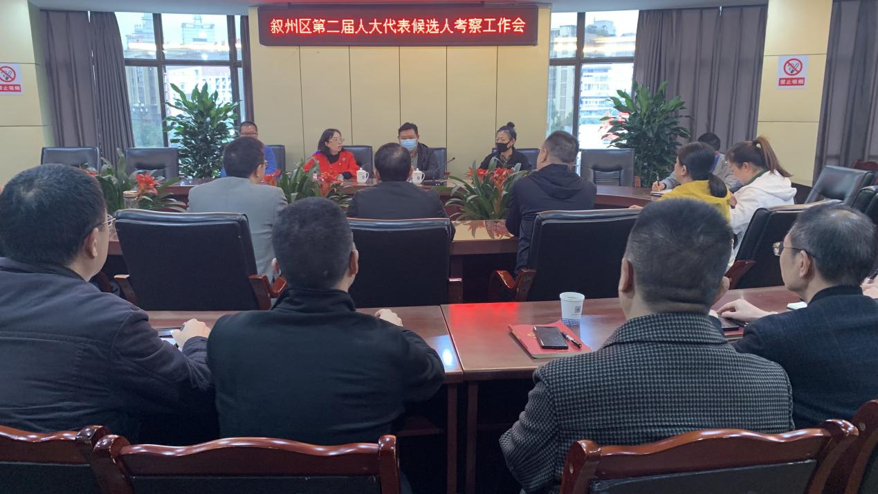 清源水務集團召開敘州區第二屆人大代表候選人推薦考察會