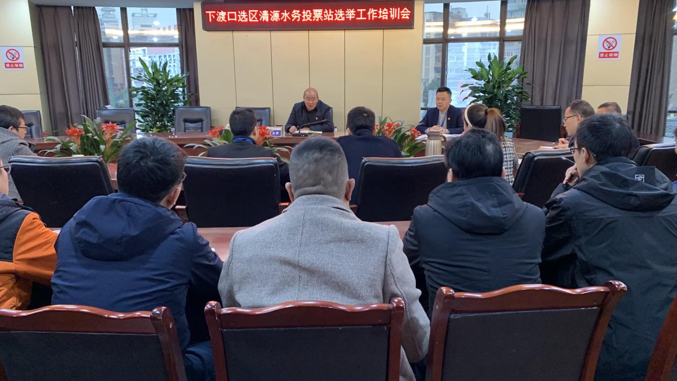 清源水務集團投票站順利開展敘州區第二屆人大代表選舉工作