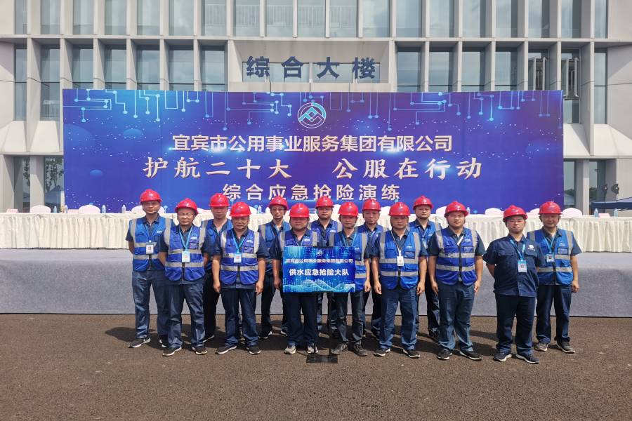 以練促防—清源水務公司積極參加公服集團應急搶險支隊綜合應急搶險演練