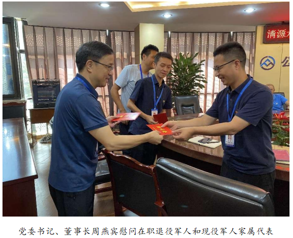 向最可愛的人致敬!清源水務(wù)公司黨委開展“八一”建軍節(jié)走訪慰問活動(dòng)