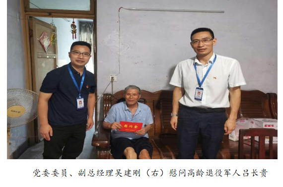 向最可愛的人致敬!清源水務(wù)公司黨委開展“八一”建軍節(jié)走訪慰問活動(dòng)