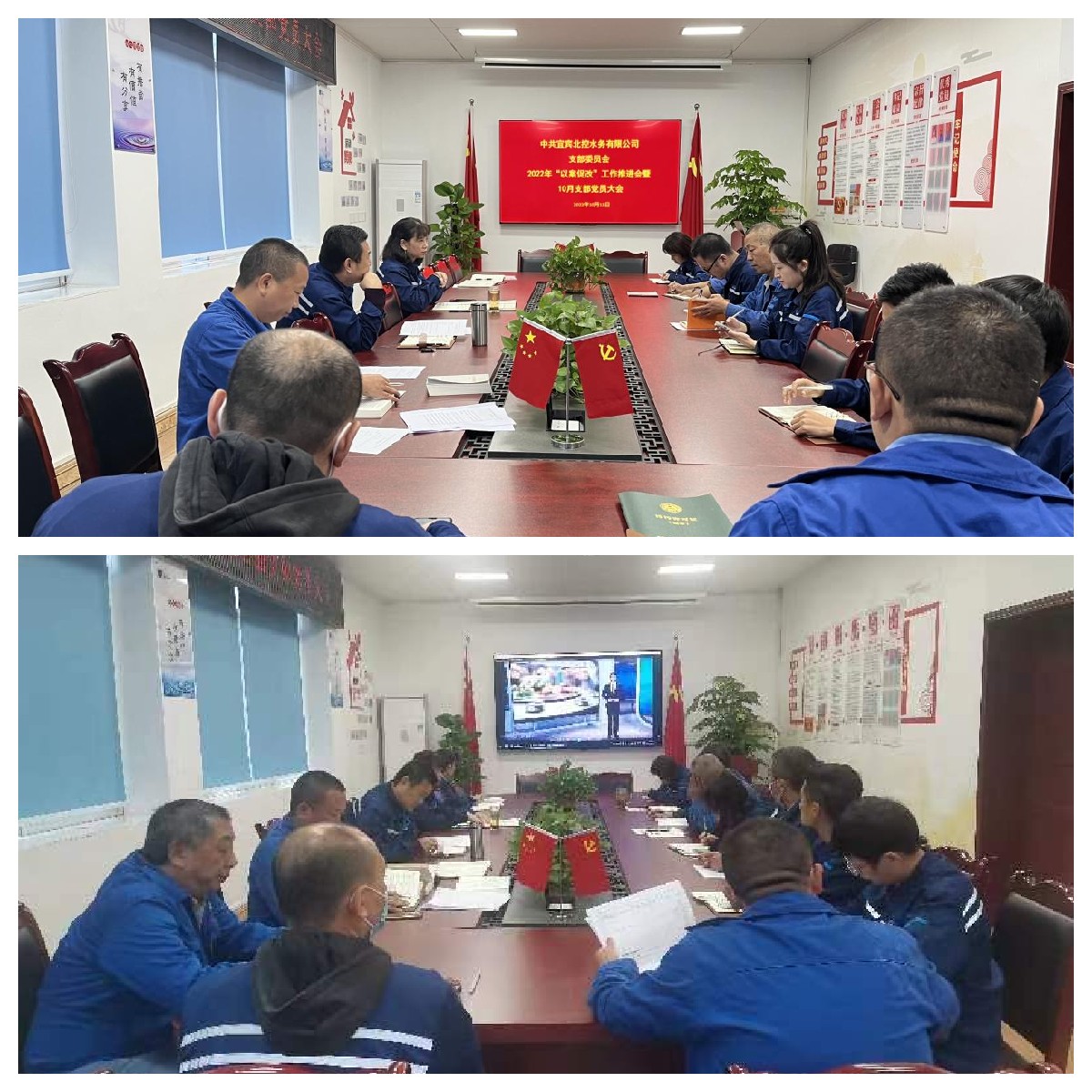 “以案促改”警鐘長鳴 嚴明紀律護航發(fā)展     --------宜賓北控水務有限公司黨支部開展“以案促改”工作推進會暨黨員大會