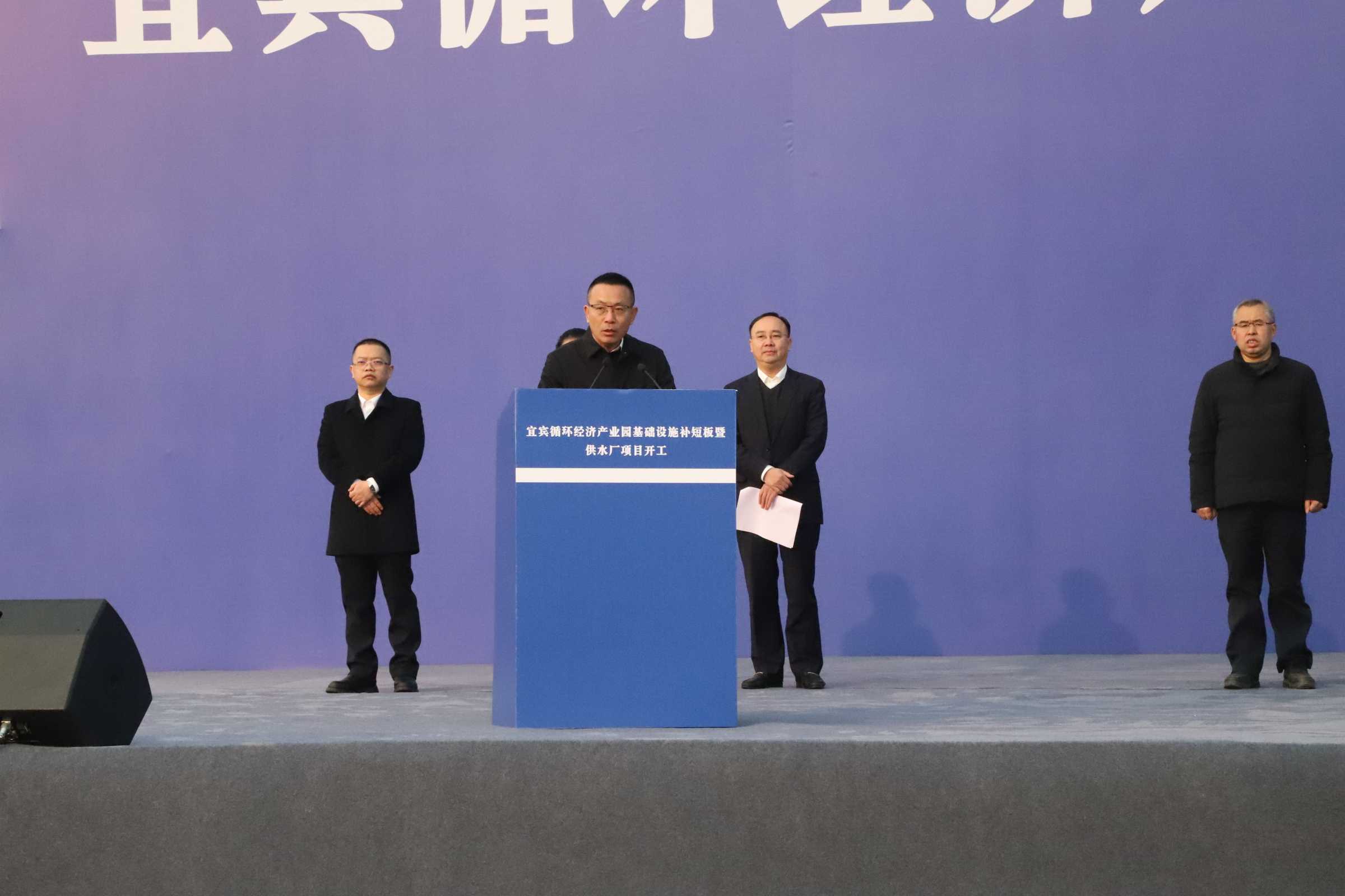 新春“開門紅”！宜賓循環(huán)經(jīng)濟產(chǎn)業(yè)園供水廠項目開工了