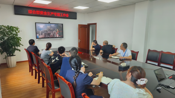 綜合部召開安全生產專題工作會