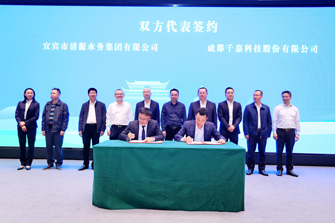 宜賓市清源水務集團有限公司與成都千嘉科技股份有限公司雙方代表簽約.jpg