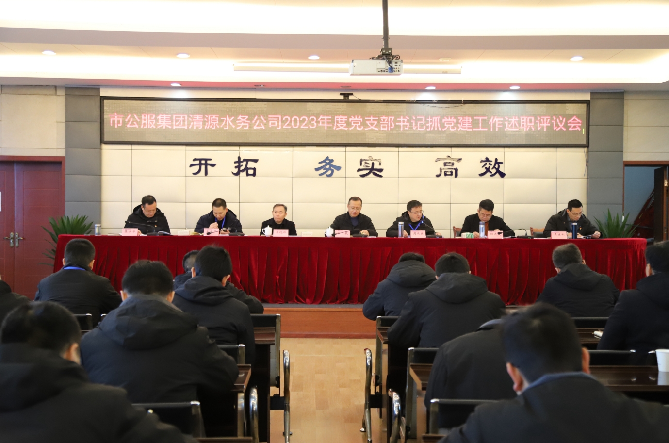 市公服集團清源水務公司召開2023年度黨支部書記抓黨建工作述職評議暨中層干部述職述責述廉考評會