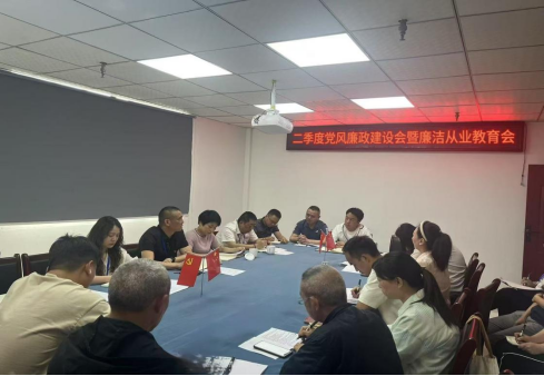 清源水務(wù)投資公司召開(kāi)2025年第二季度黨風(fēng)廉政建設(shè)暨廉潔從業(yè)教育專(zhuān)題會(huì)