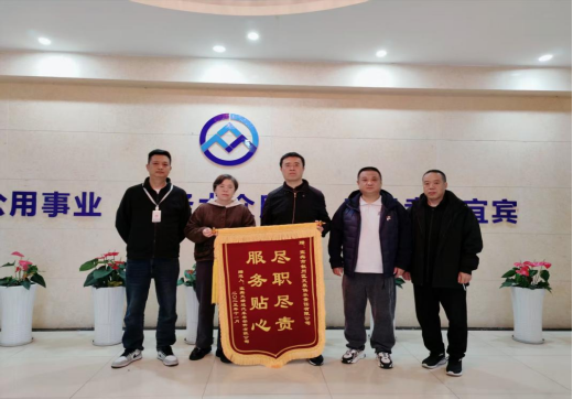 精準探漏解民急 錦旗無聲贊擔當