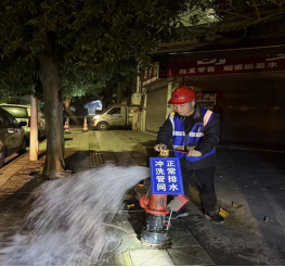 清源水務公司開展2025年下半年市政供水管網沖洗工作