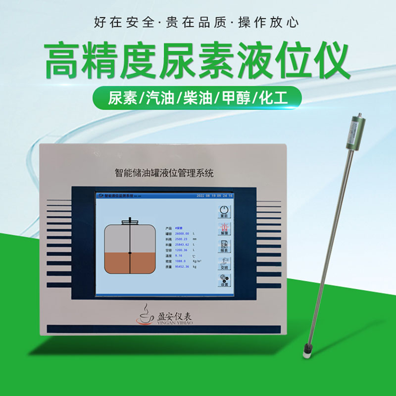 尿素罐液位儀 尿素罐液位儀